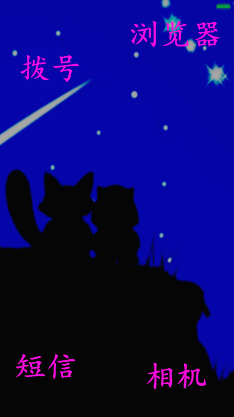  炫彩信号 梦幻爱情（锁屏特效+桌面特效+好评返现） screenshot