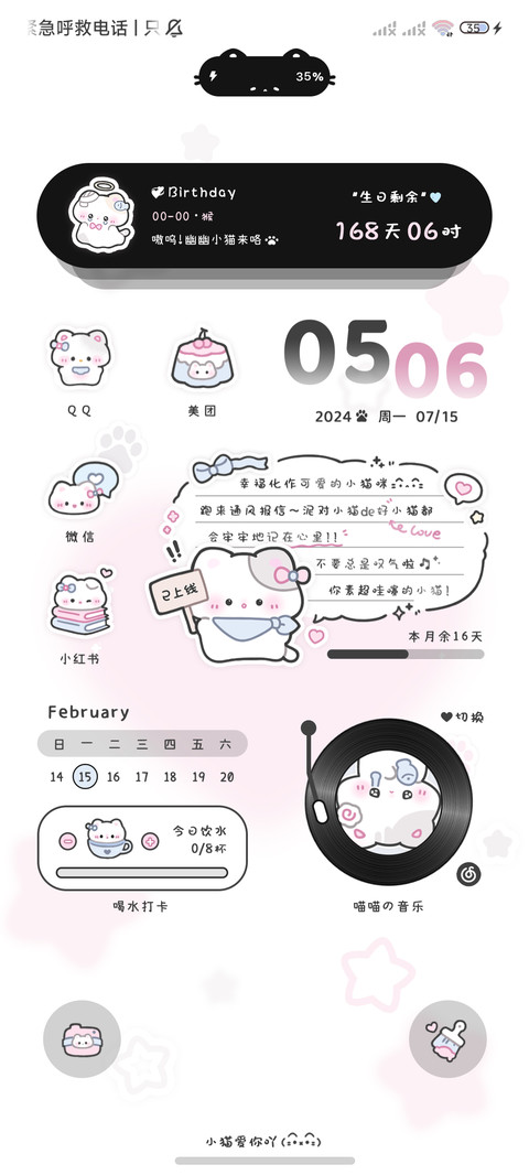 哭哭小猫已上线 screenshot