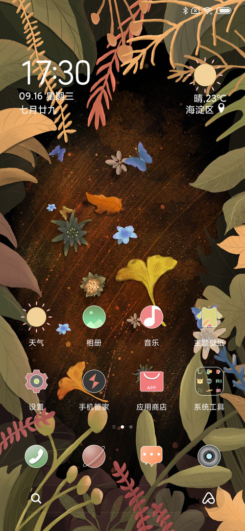 秋去秋来 screenshot