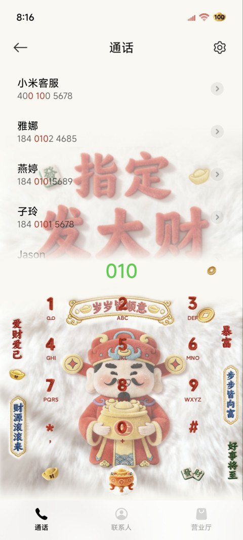 毛绒财神风生水起 screenshot