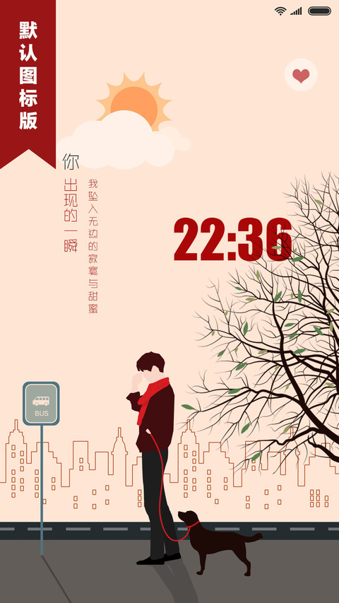 遇见你 预见爱 screenshot