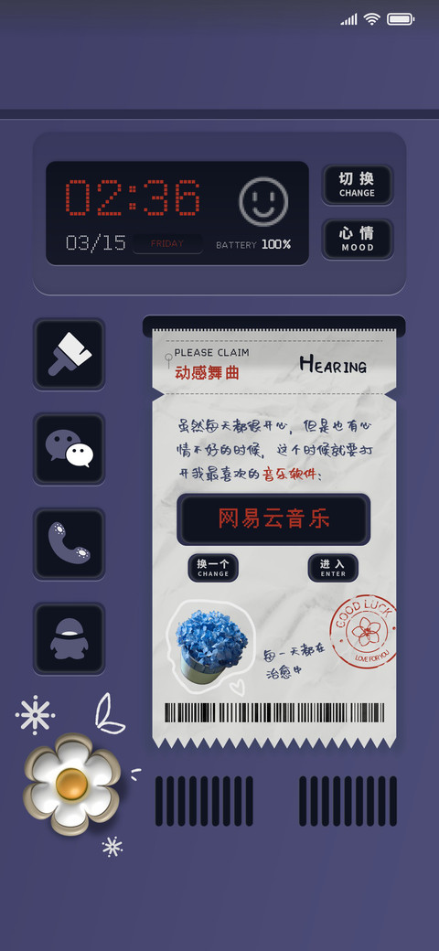 生活取票机 多功能 screenshot