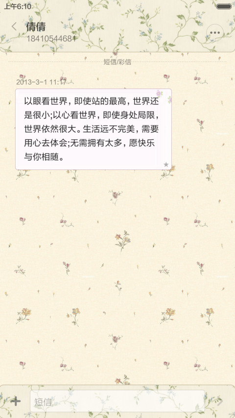 那有一片花海 screenshot