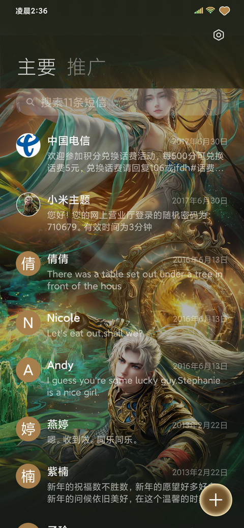 完美世界柳神石昊 screenshot