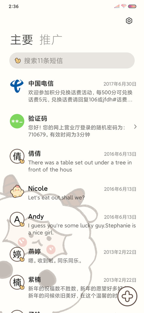 溢出屏幕的可爱 screenshot