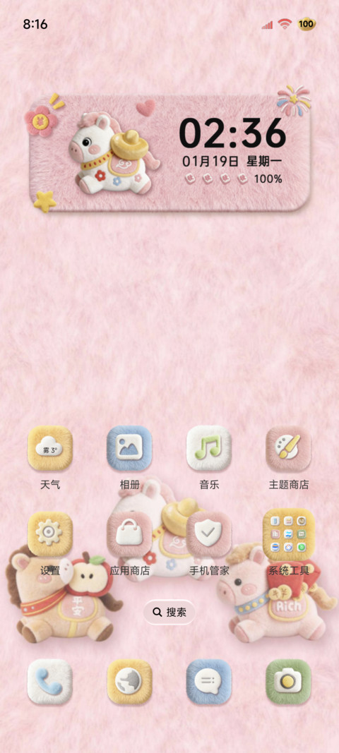 毛绒发财小马 screenshot