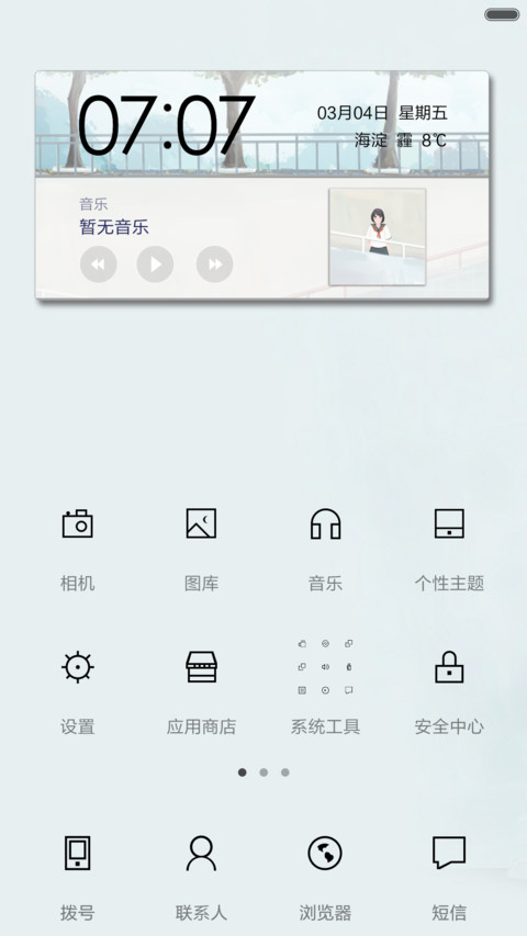 心晴时光（全图标覆盖） screenshot
