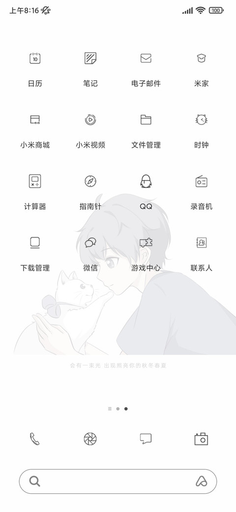 会有一束光 screenshot