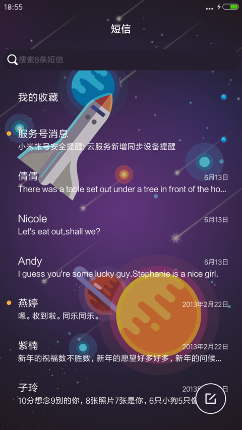 太空遨游 screenshot