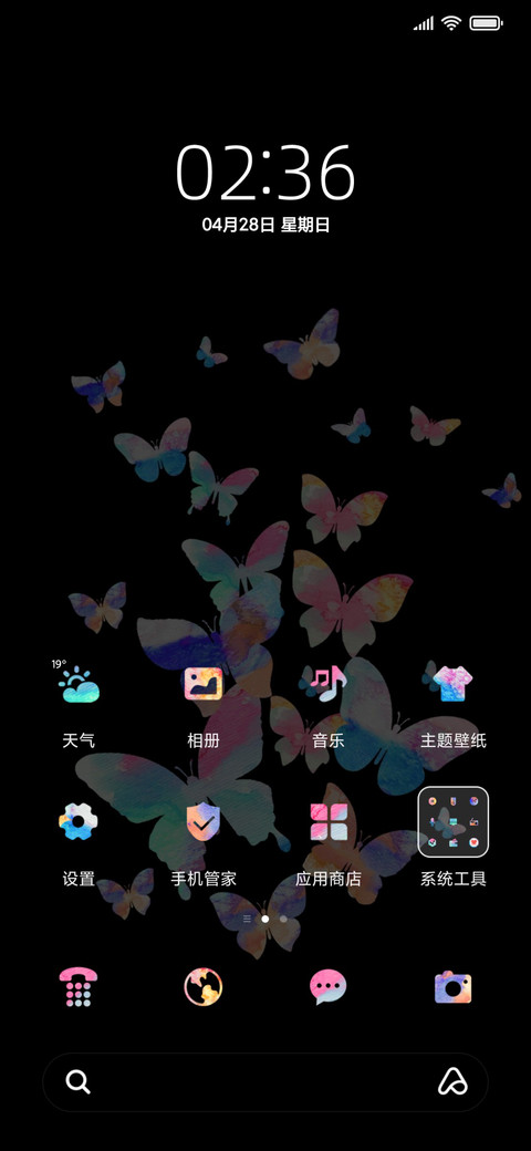 多彩 蝴蝶 screenshot