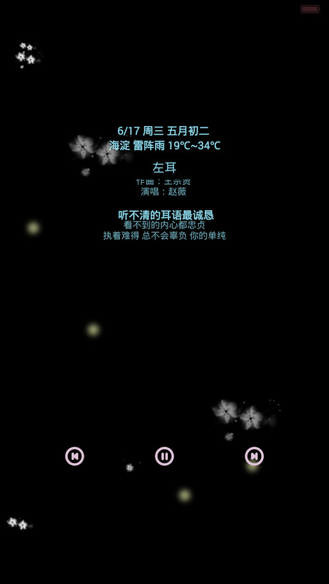 【特效动态锁屏】小琢之花千骨 screenshot