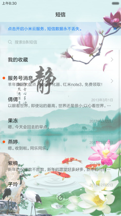 山水情（全图标） screenshot