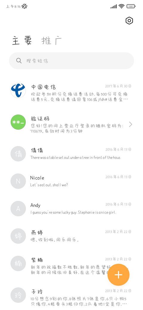 我的荧光闪烁年华 screenshot