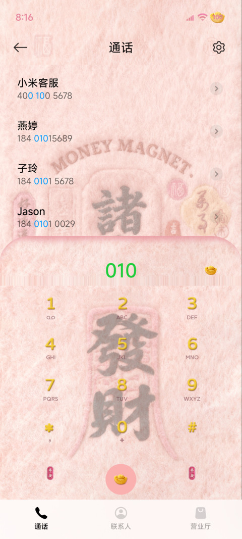 毛绒幸运八方来财 screenshot
