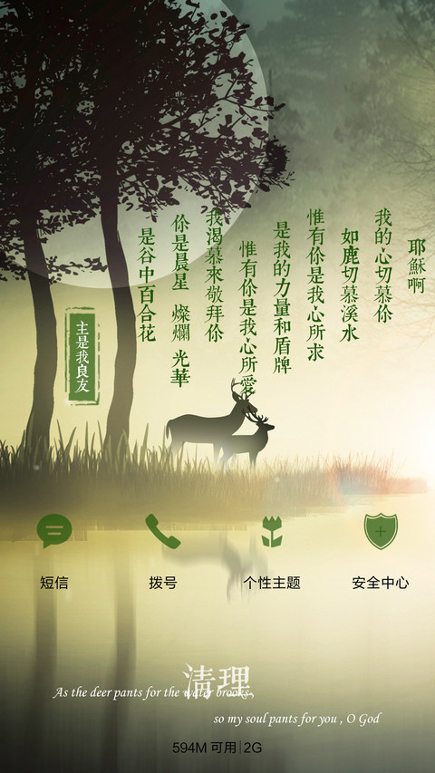 【耶稣主题】如鹿切慕溪水 screenshot
