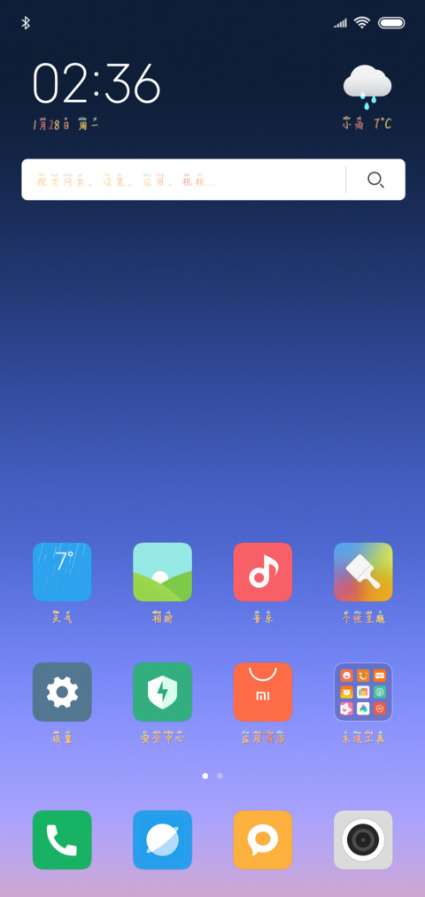 秋冬季的拼音体 screenshot