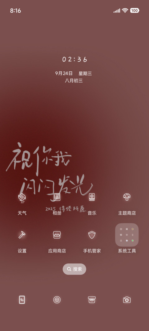 祝你我闪闪发光 screenshot