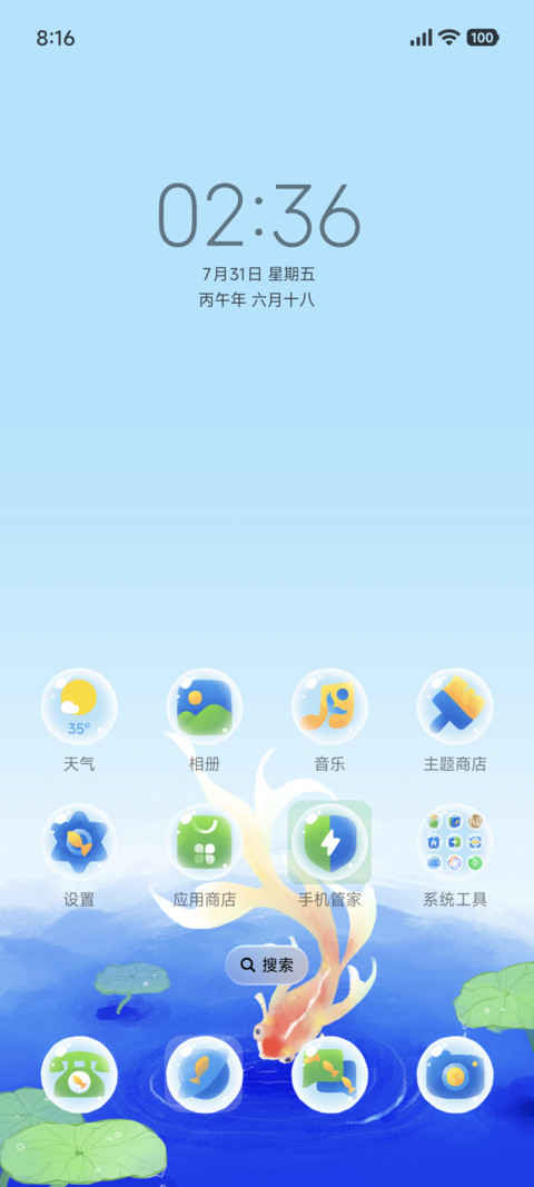 好运锦鲤 screenshot