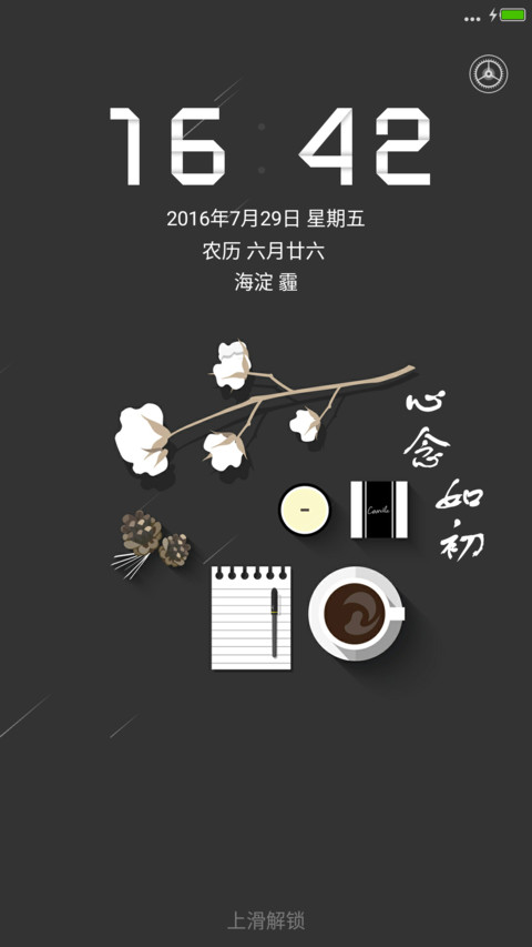 心念如初 screenshot