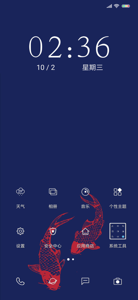 国风锦鲤 screenshot