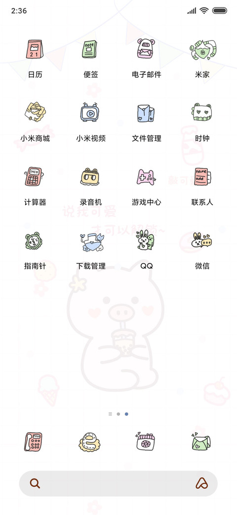 猪猪你超可爱 screenshot