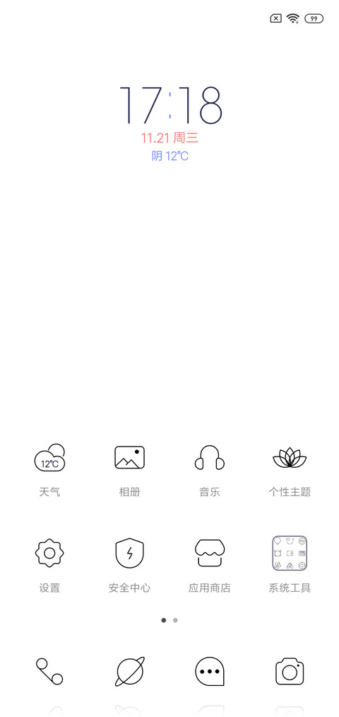 纯白 私人定制 screenshot