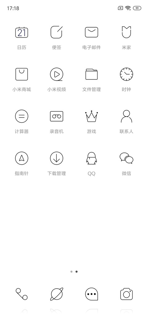 纯白 私人定制 screenshot