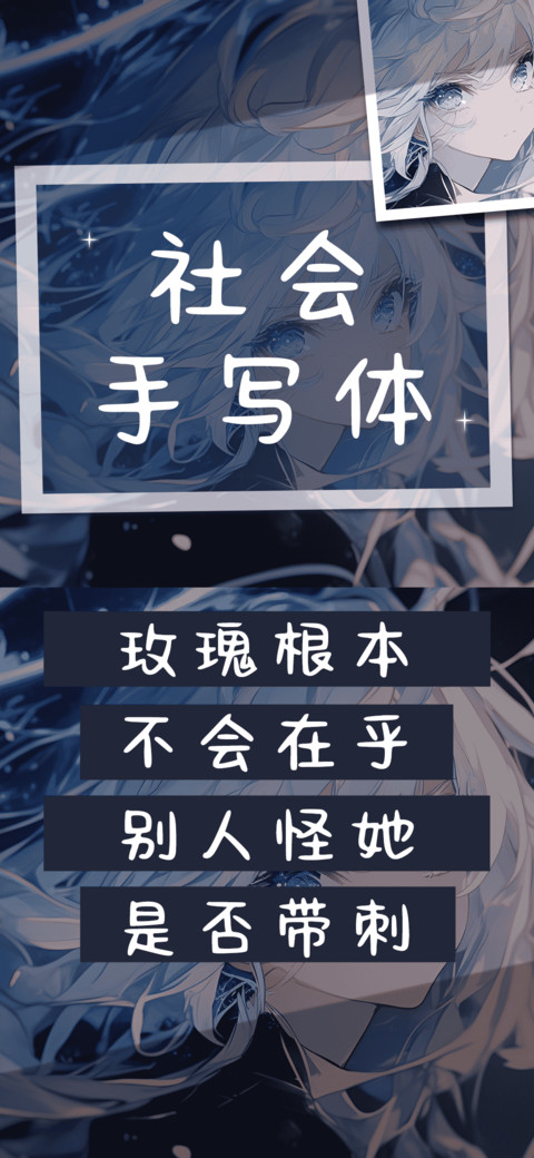 社会手写体 screenshot