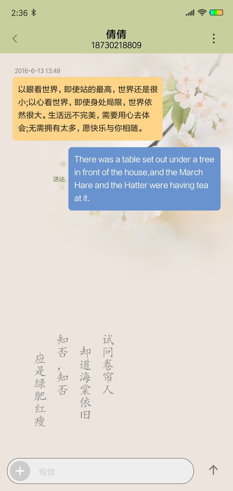 知否！知否！ screenshot