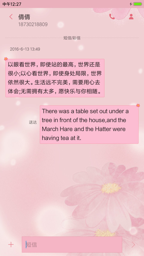 萌星球小薇温柔以待 screenshot