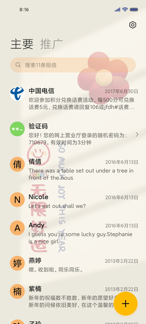 喜乐花花 双模式 screenshot