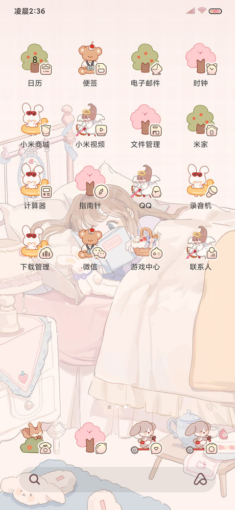 自定义动画少女心事 screenshot