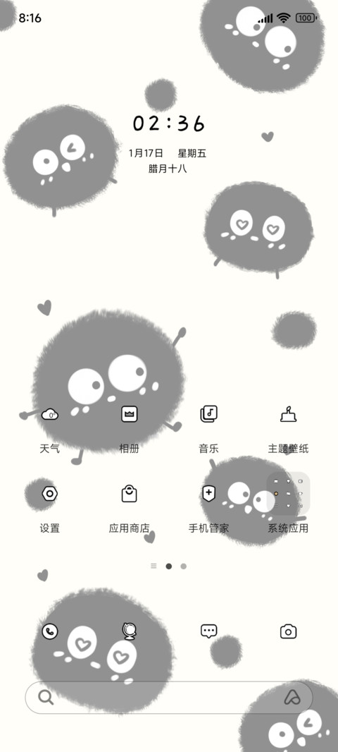 质感切换煤球宝宝 screenshot