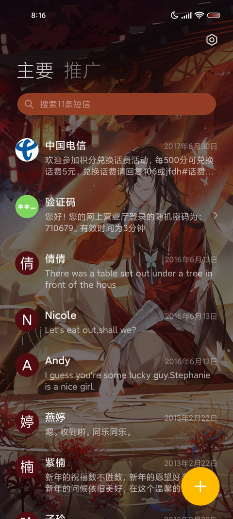 曼珠沙天官赐福动画 screenshot