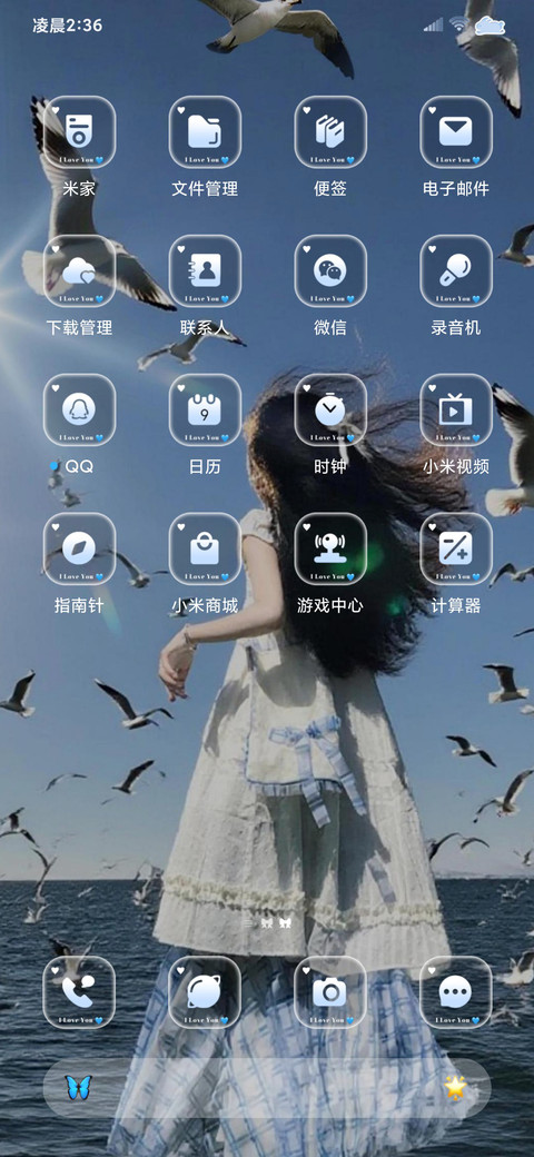 氛围感 浪漫奔赴你 screenshot