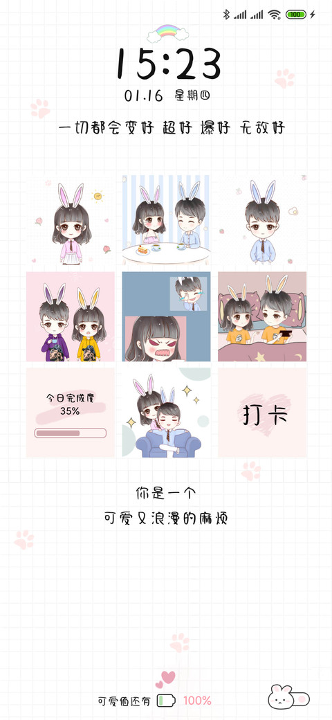 可爱情侣七天打卡 screenshot