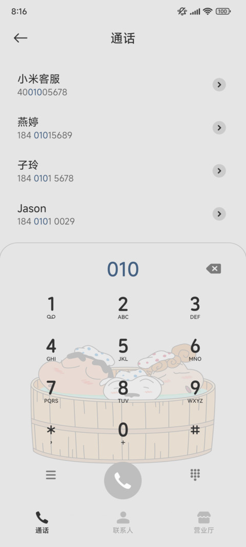 蜡笔小新玻璃起雾版 screenshot