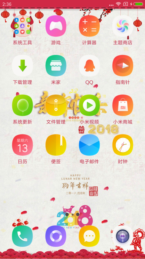 狗年大吉 screenshot