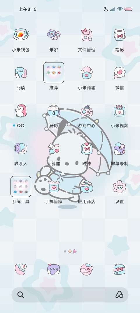 帕恰狗 星芒组件 screenshot