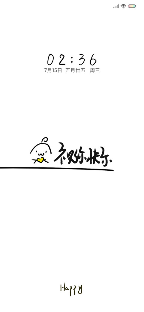 我很快乐 screenshot