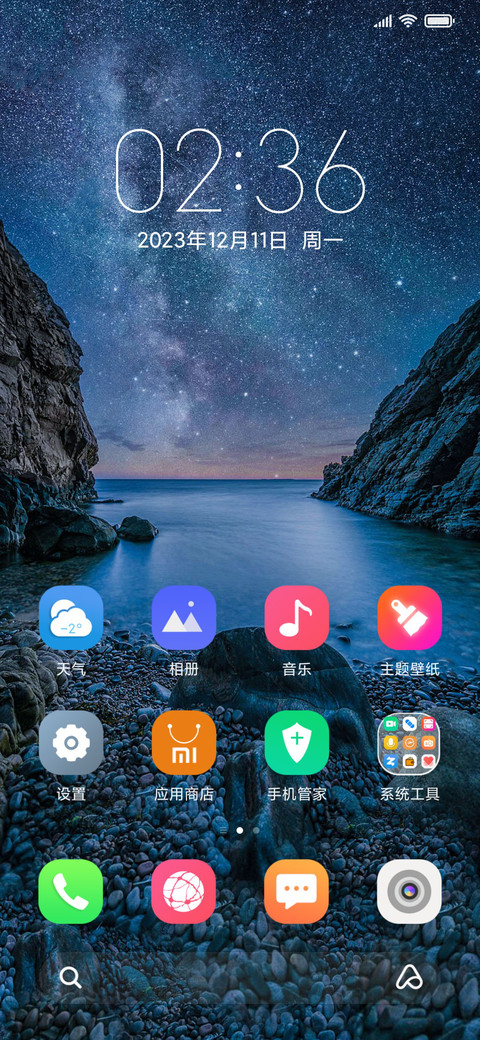 耀眼星空 screenshot