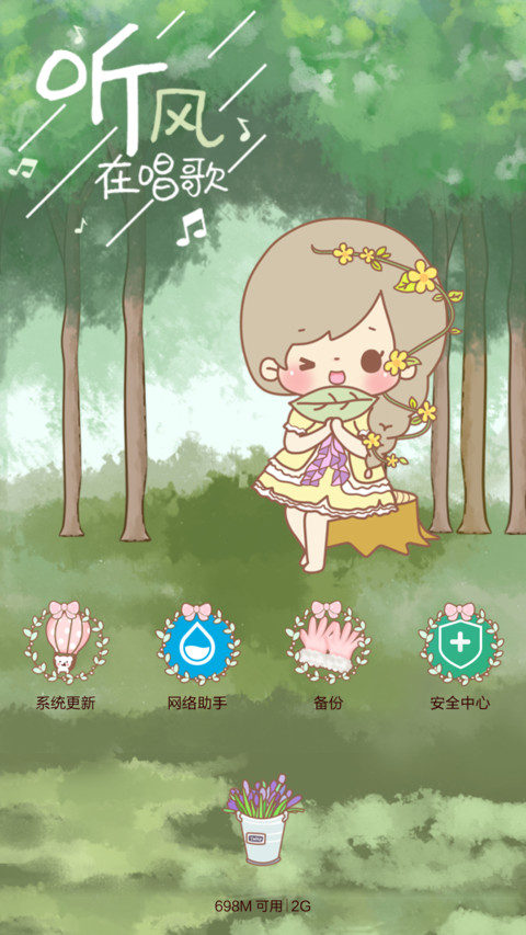 惊喜一米币 丢丢且听风吟(锁屏日历+自由桌面+音乐界面) screenshot