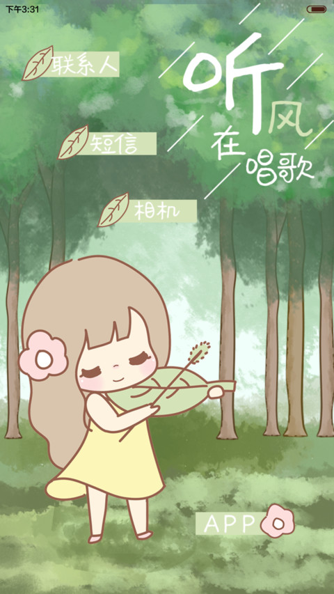  惊喜一米币 丢丢且听风吟(锁屏日历+自由桌面+音乐界面) screenshot