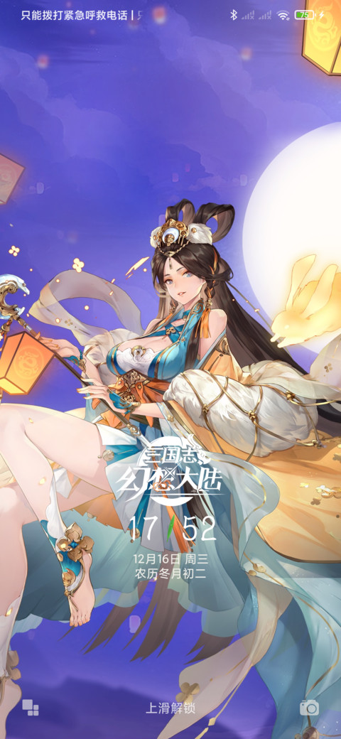 三国志幻想大陆 screenshot