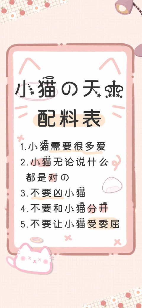 小猫的天使配料表 screenshot