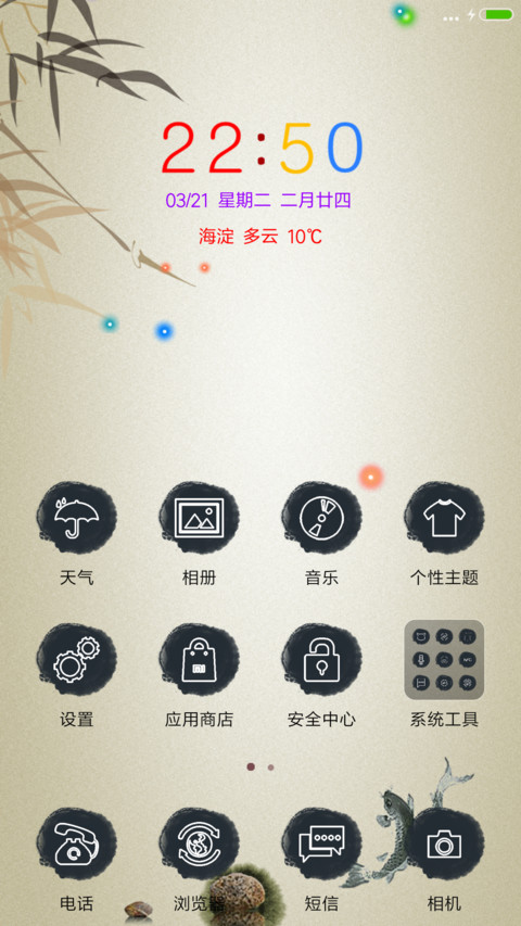 月竹 screenshot