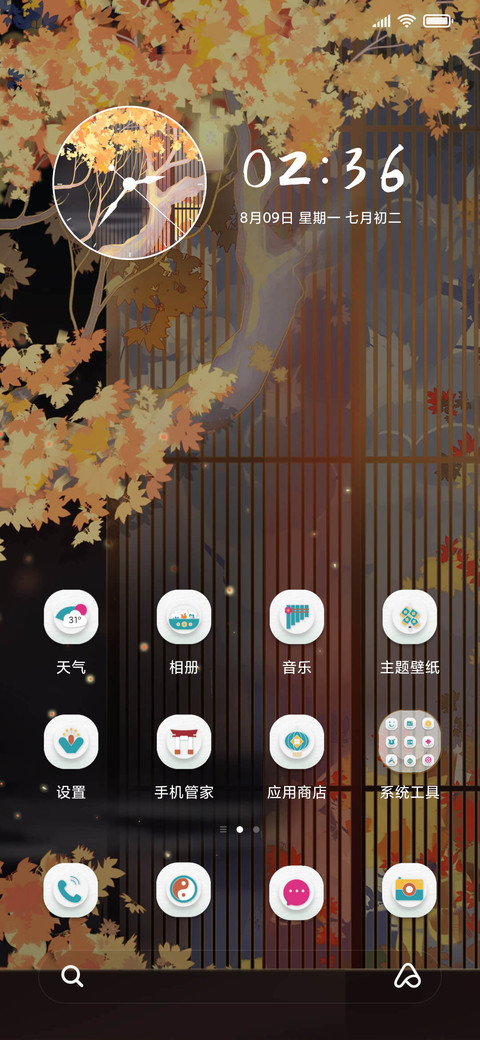 枫叶落 screenshot