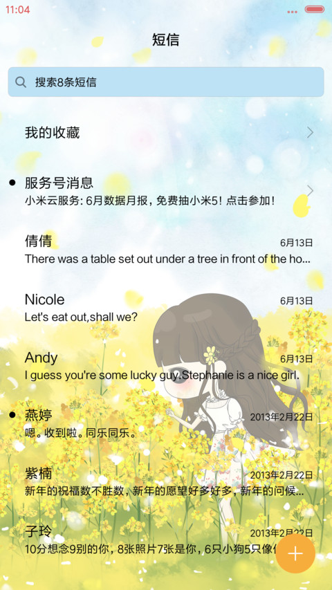  v8 小希拈花一笑醉倾城（多锁屏） screenshot