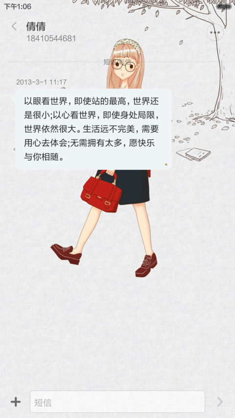 花语的踏青（好评反现） screenshot
