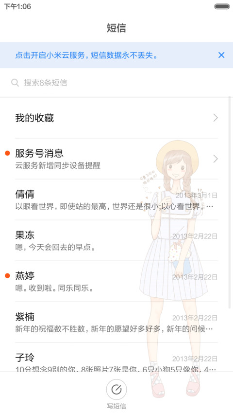 花语的简笔生活（好评反现） screenshot